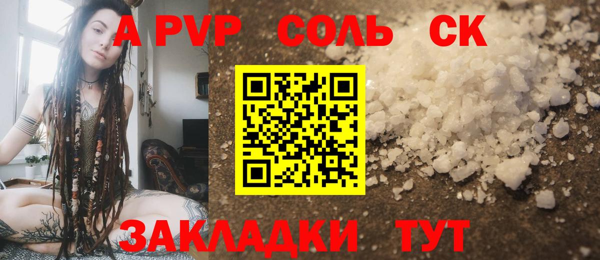 Альфа ПВП  A PVP Соль  Вход с VPN  хочу   Клинцы  A-PVP кристаллы  A PVP кристаллы 