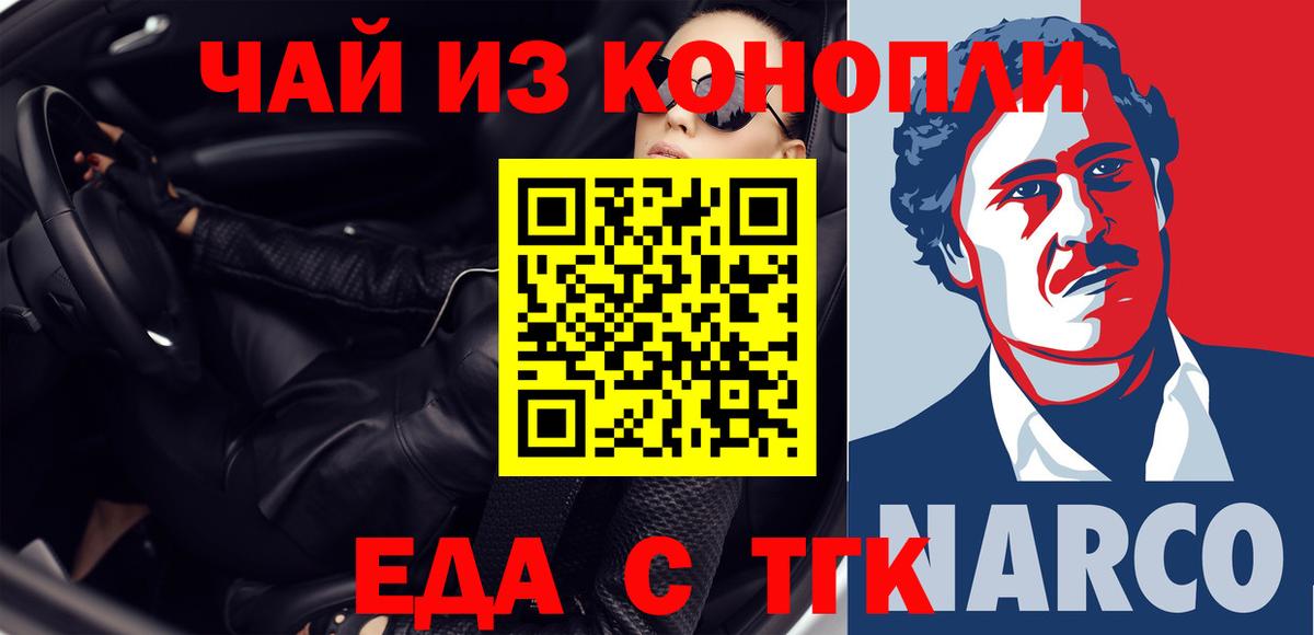 Клинцы  Печенье с ТГК конопля  Вход с VPN 