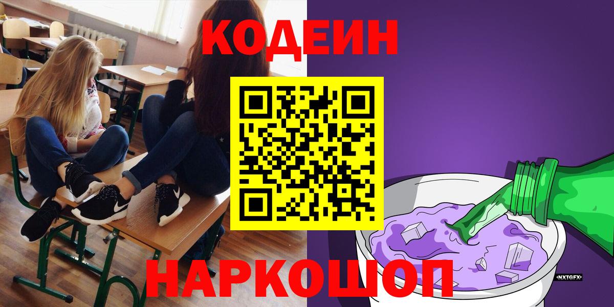Клинцы  Codein напиток Lean (лин)  Вход с VPN 