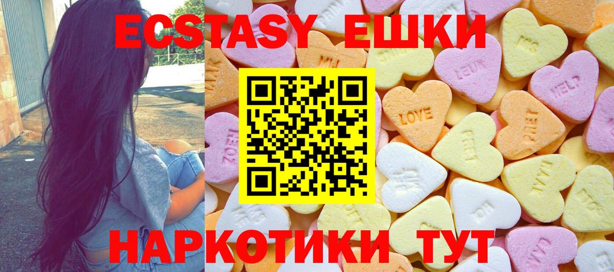 Экстази VHQ  Вход с VPN  Клинцы  Экстази круглые 