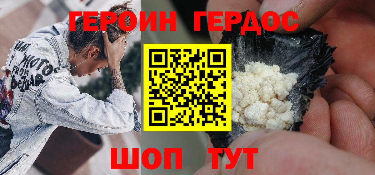 Героин хмурый Клинцы