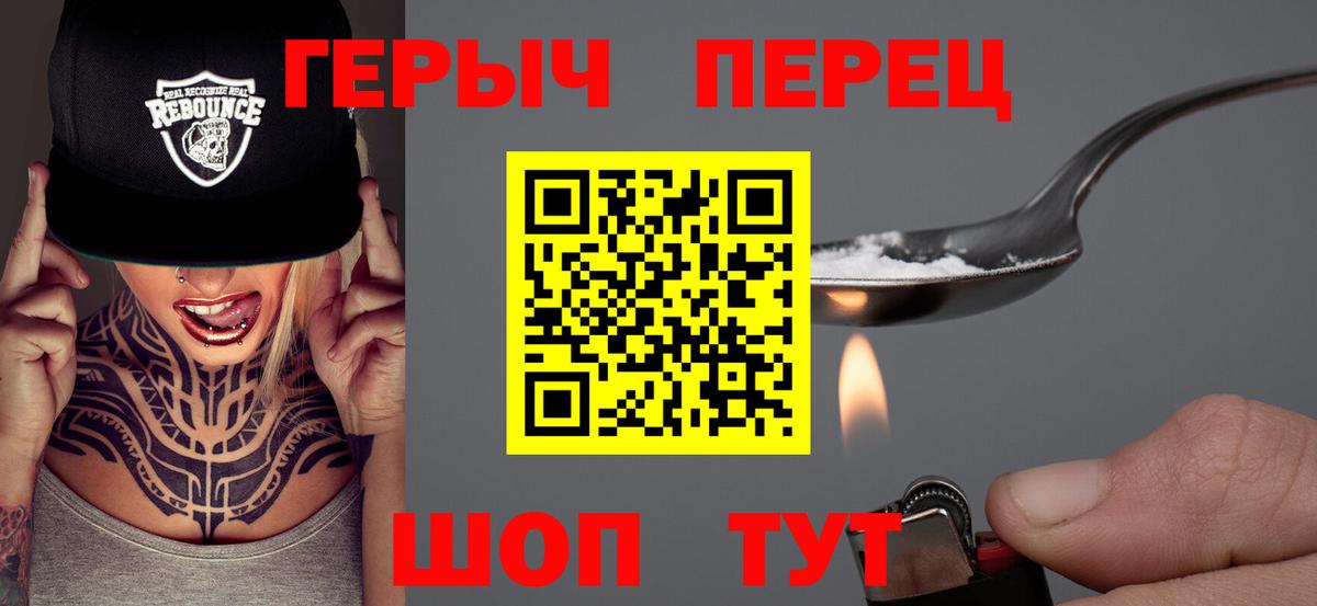 Героин Heroin  Вход с VPN  Героин  Клинцы 