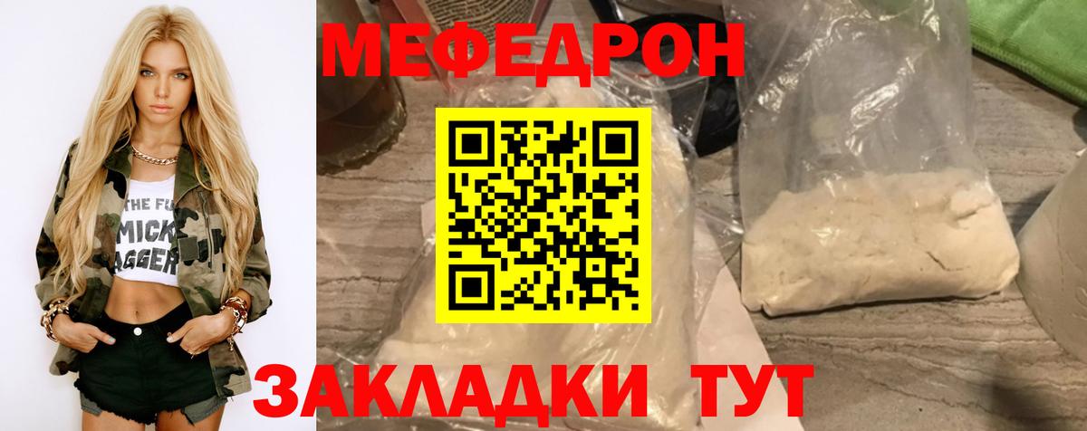 Меф Клинцы
