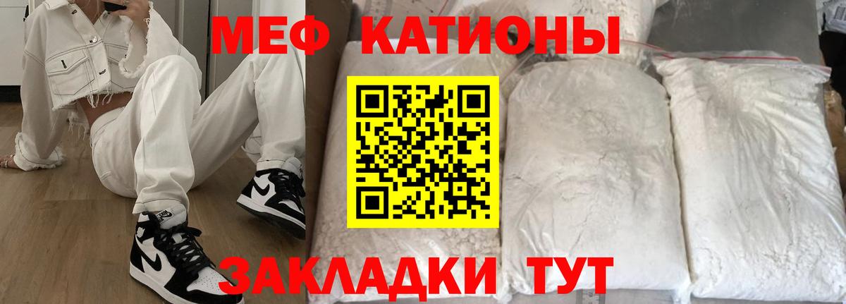 МЯУ-МЯУ мука  Мефедрон  Мефедрон кристаллы  МЕФ  Вход с VPN  Клинцы 