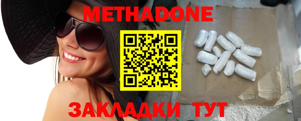 Клинцы  МЕТАДОН methadone  Вход с VPN  МЕТАДОН мёд 